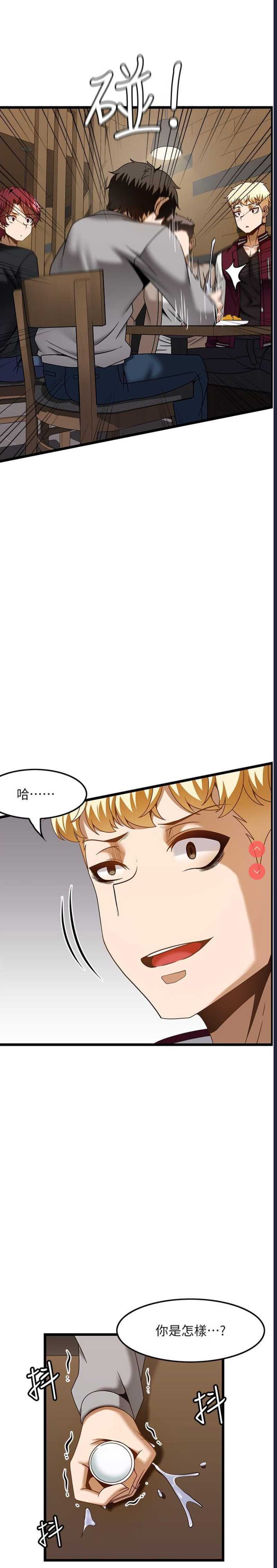 顶级按摩师 第38话 第20页