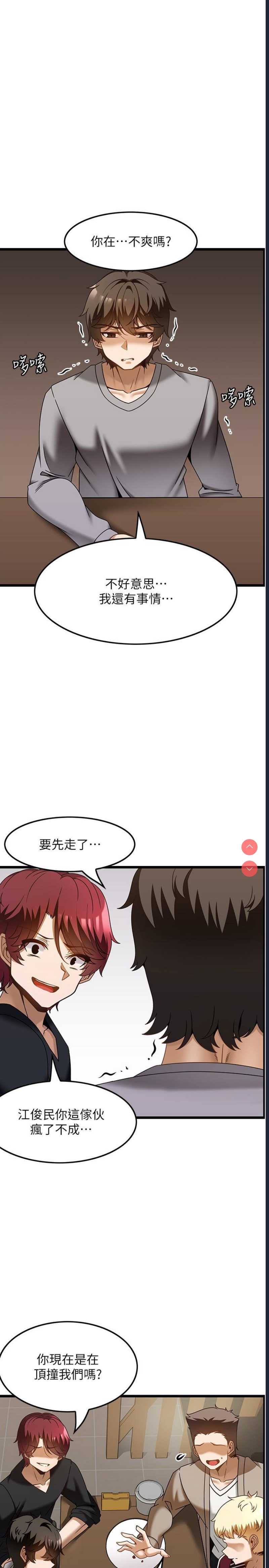 顶级按摩师 第38话 第21页