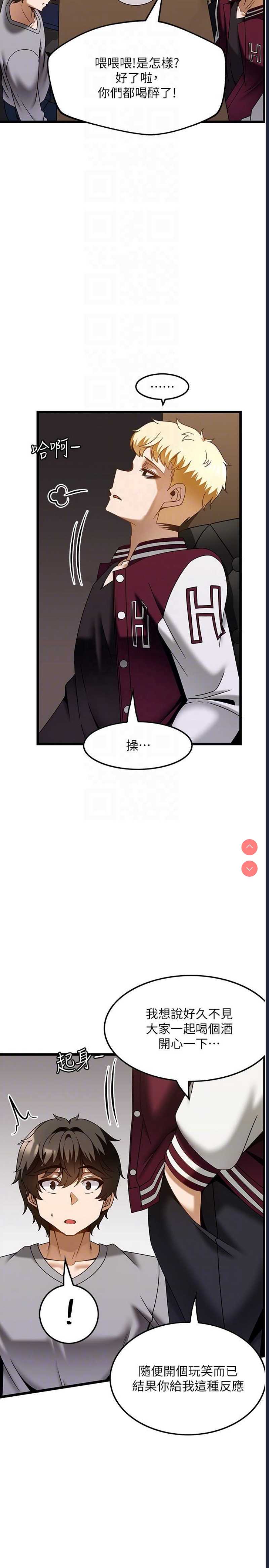 顶级按摩师 第38话 第22页