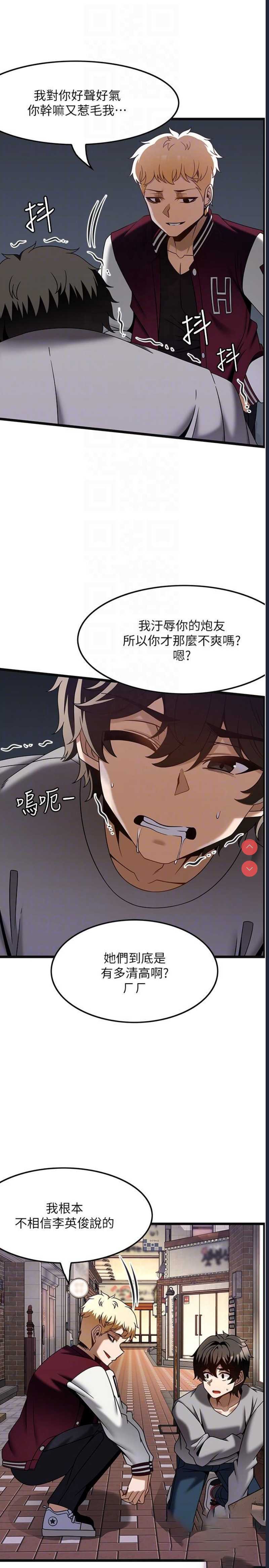 顶级按摩师 第38话 第26页