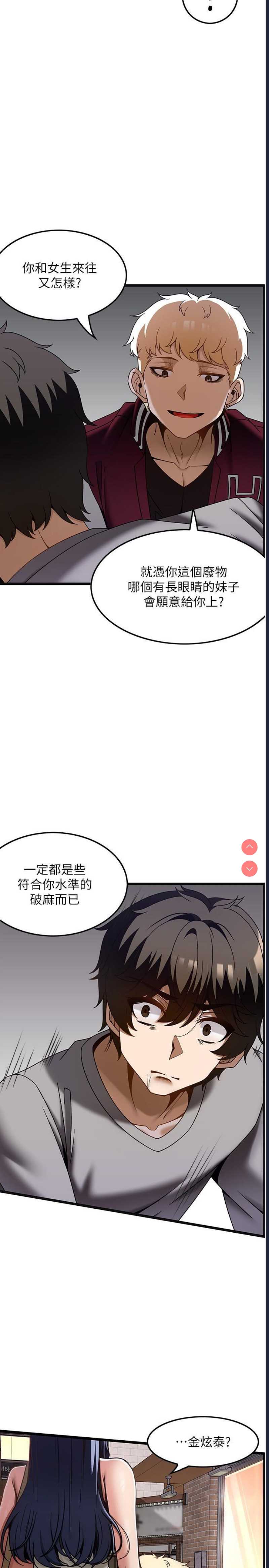 顶级按摩师 第38话 第27页