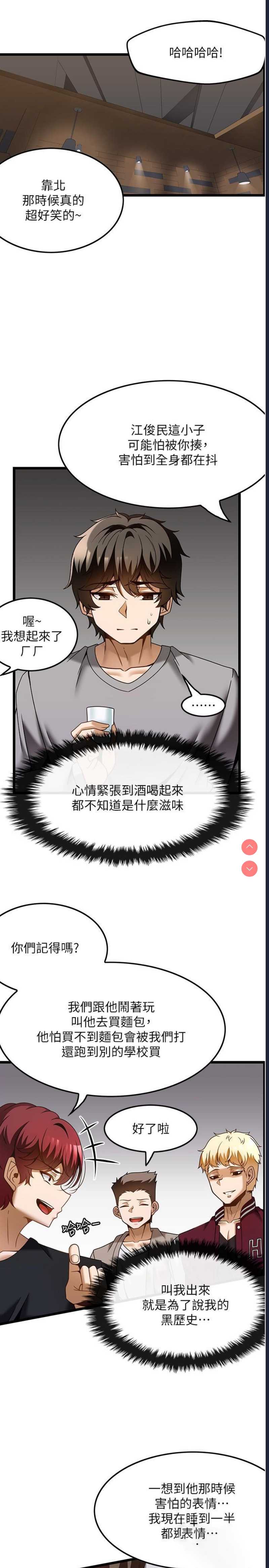顶级按摩师 第38话 第3页