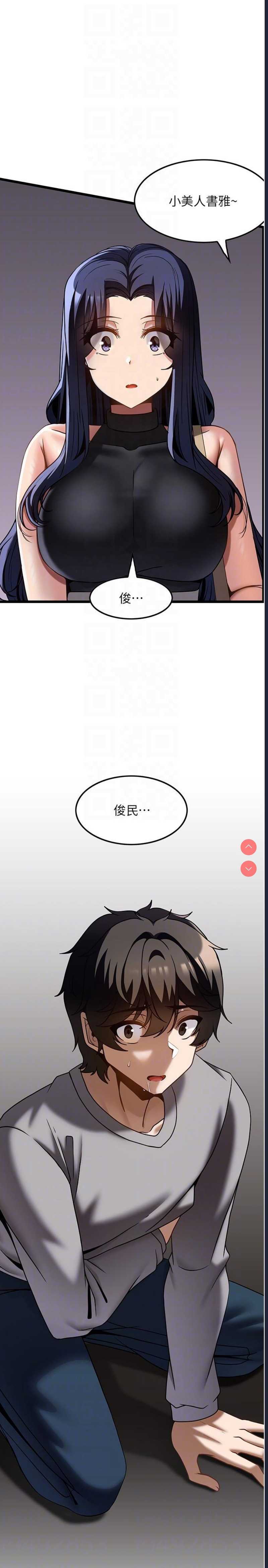 顶级按摩师 第38话 第30页