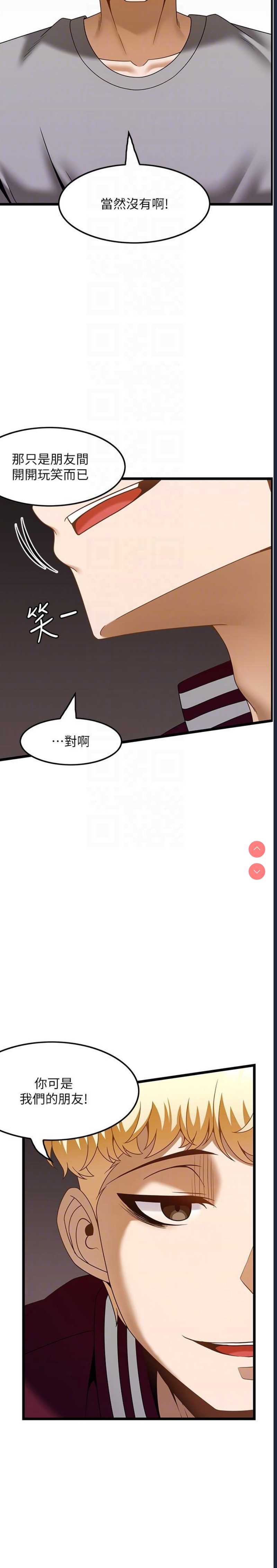 顶级按摩师 第38话 第6页