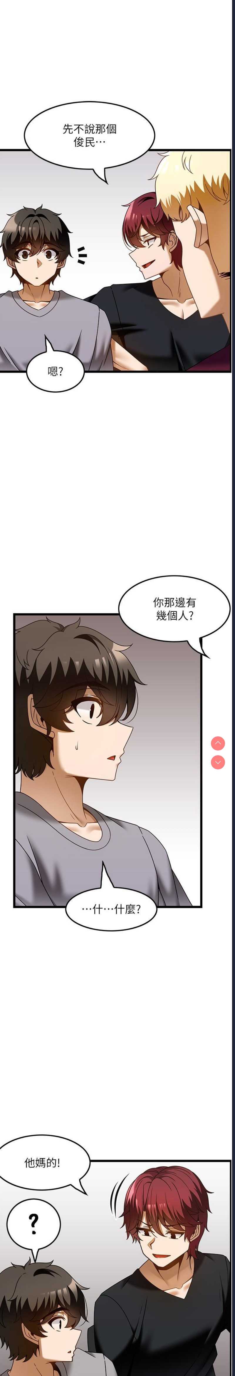 顶级按摩师 第38话 第7页