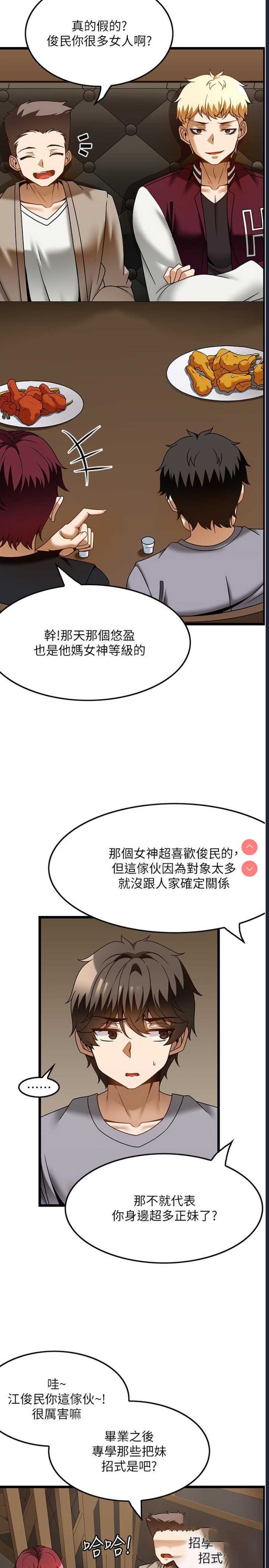 顶级按摩师 第38话 第9页