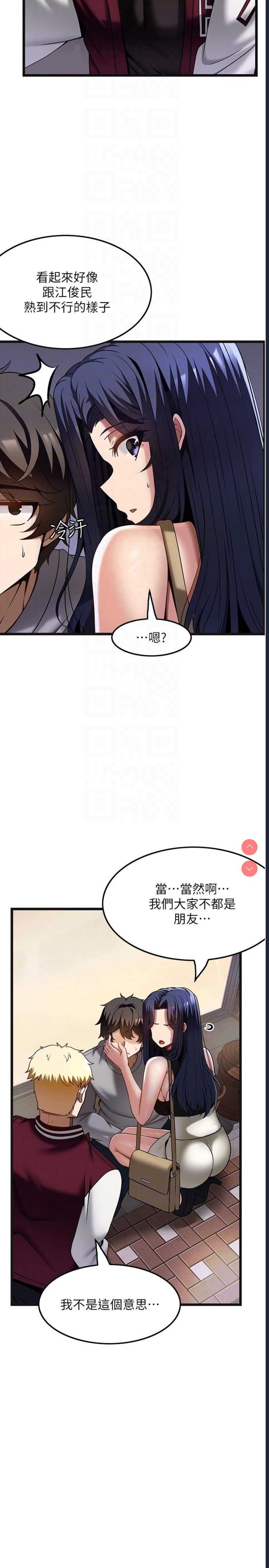 顶级按摩师 第39话 第10页