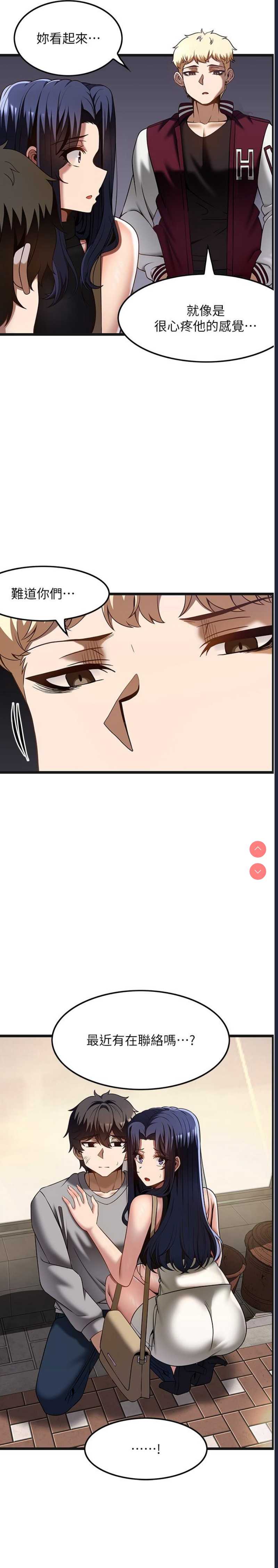 顶级按摩师 第39话 第11页