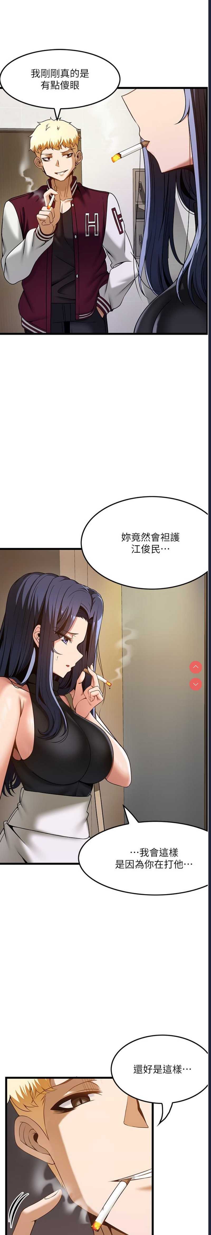 顶级按摩师 第39话 第13页
