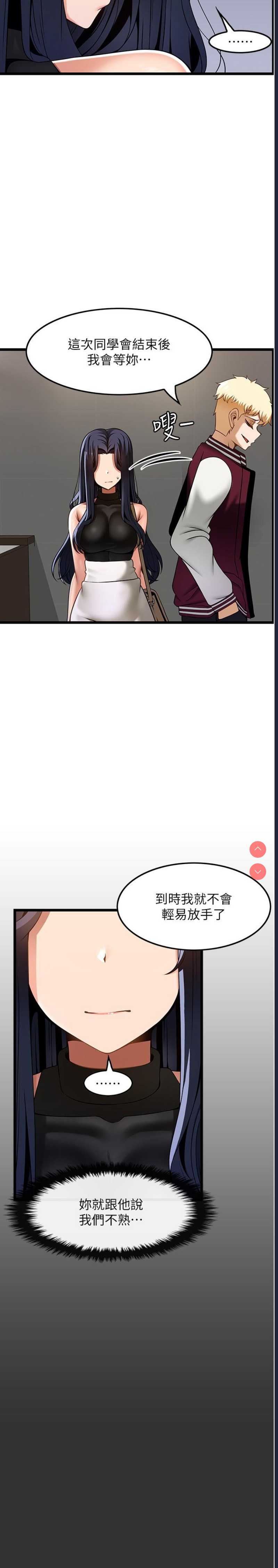 顶级按摩师 第39话 第16页