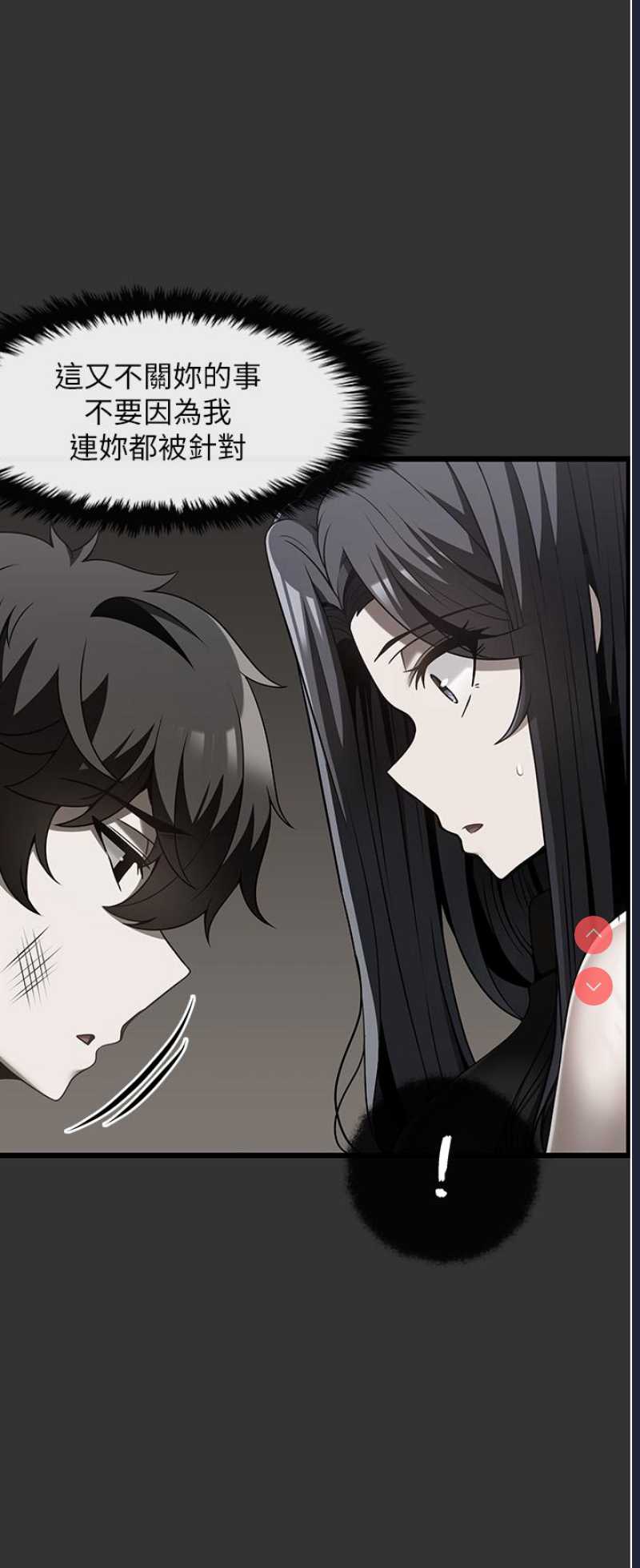 顶级按摩师 第39话 第17页