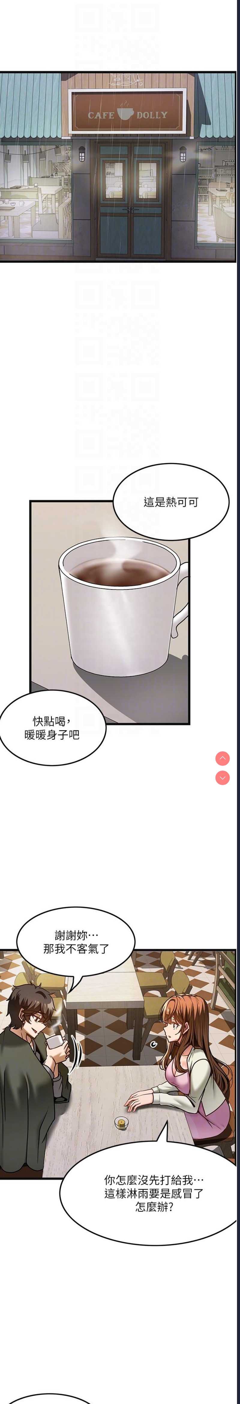 顶级按摩师 第39话 第24页