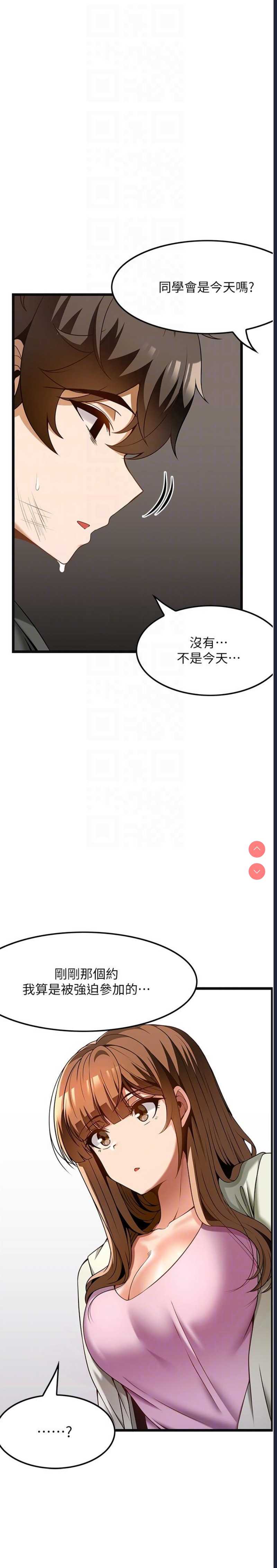 顶级按摩师 第39话 第26页