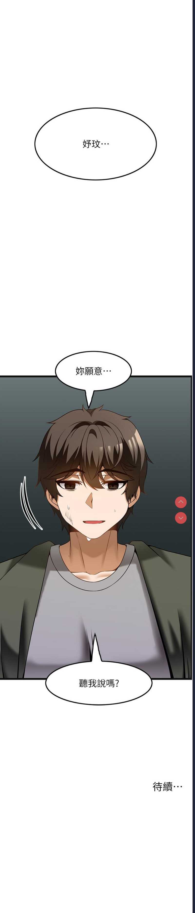 顶级按摩师 第39话 第27页