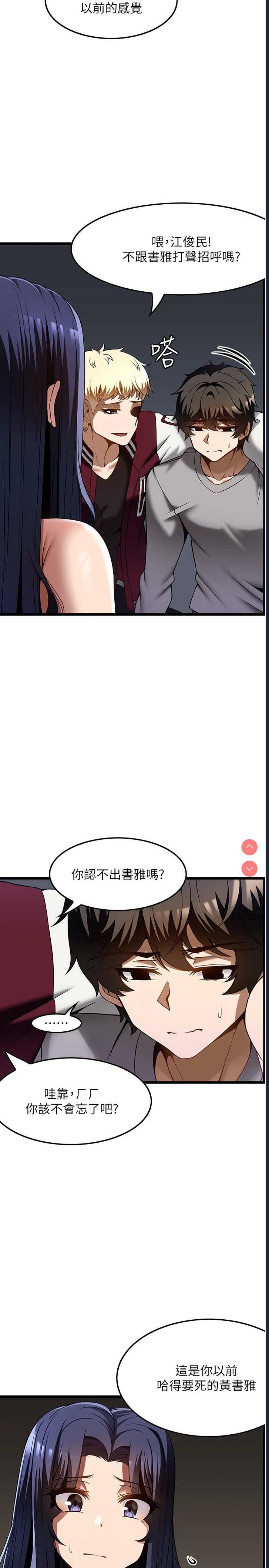 顶级按摩师 第39话 第5页