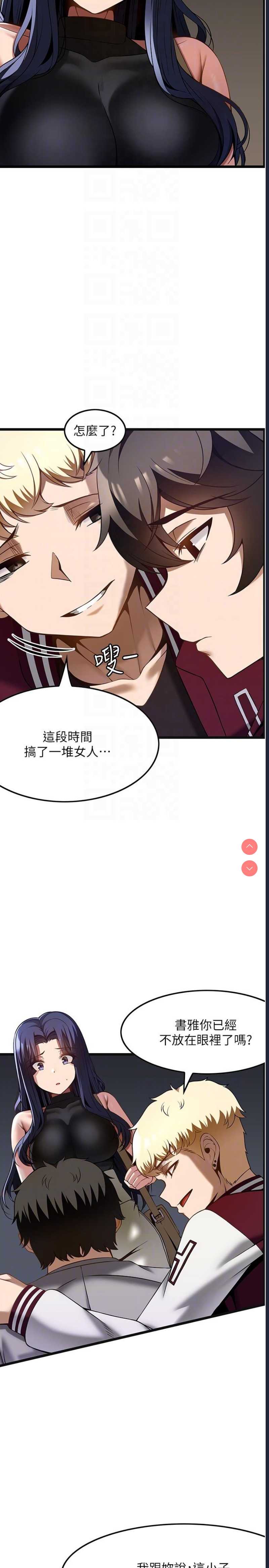 顶级按摩师 第39话 第6页