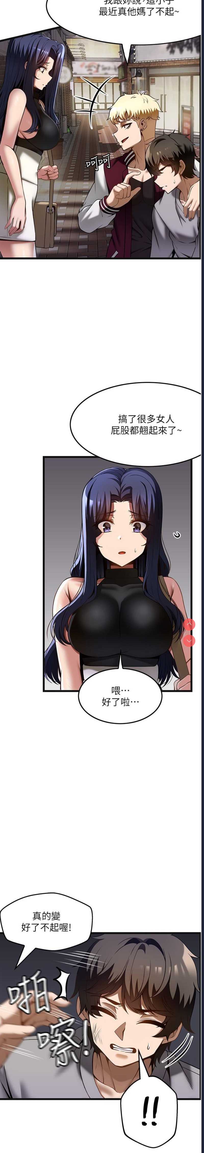 顶级按摩师 第39话 第7页