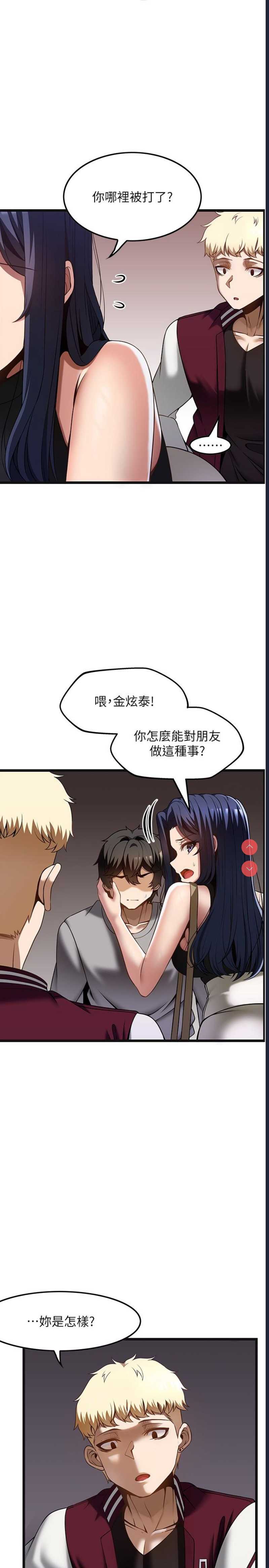 顶级按摩师 第39话 第9页
