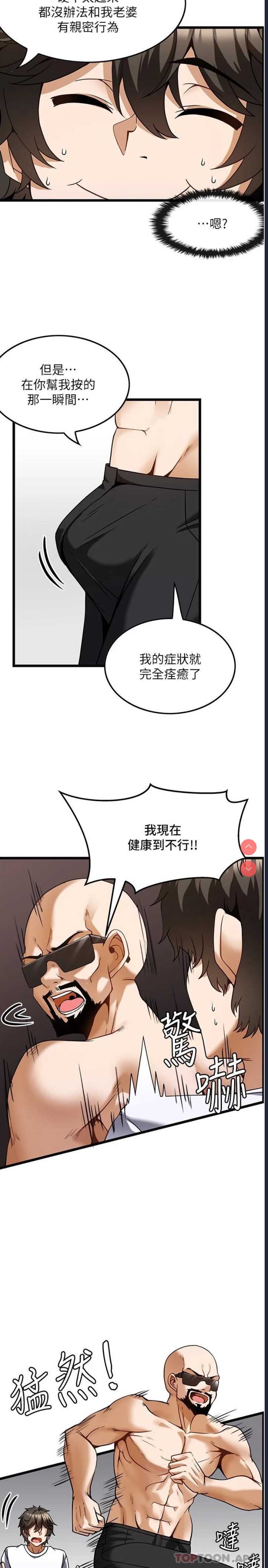顶级按摩师 第4话 第13页