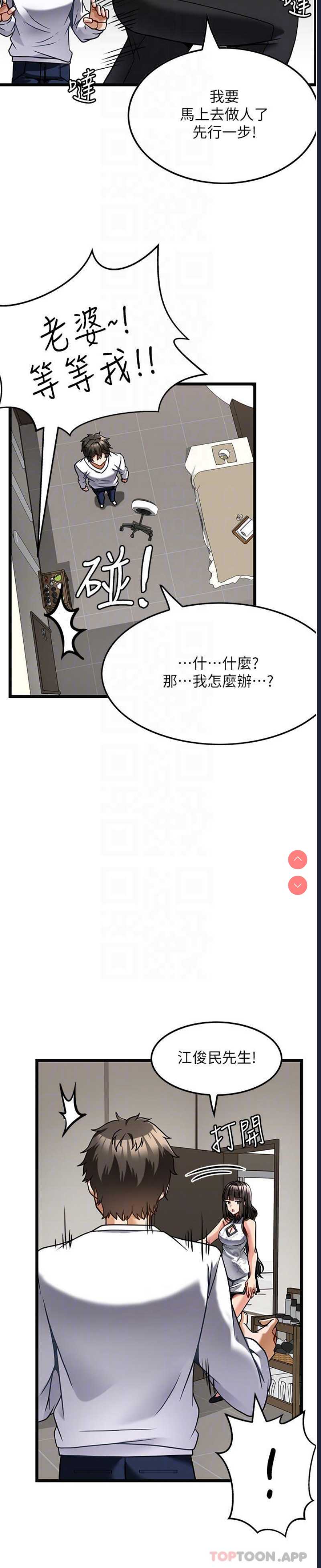 顶级按摩师 第4话 第14页