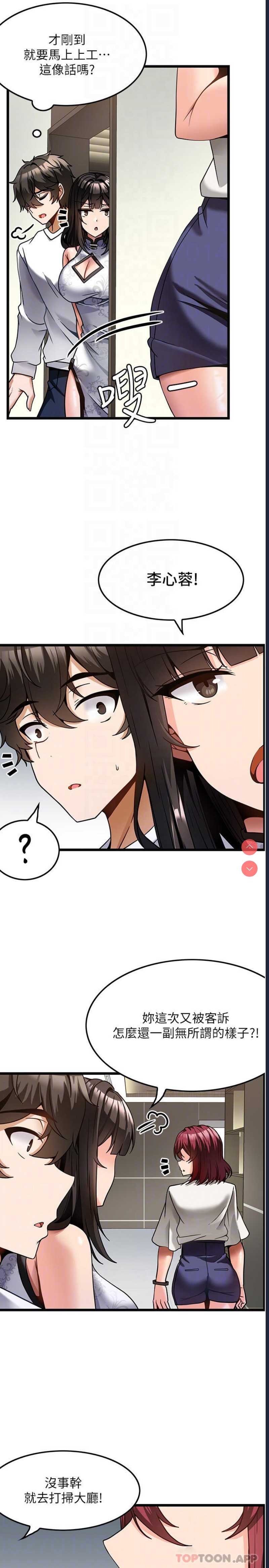 顶级按摩师 第4话 第16页