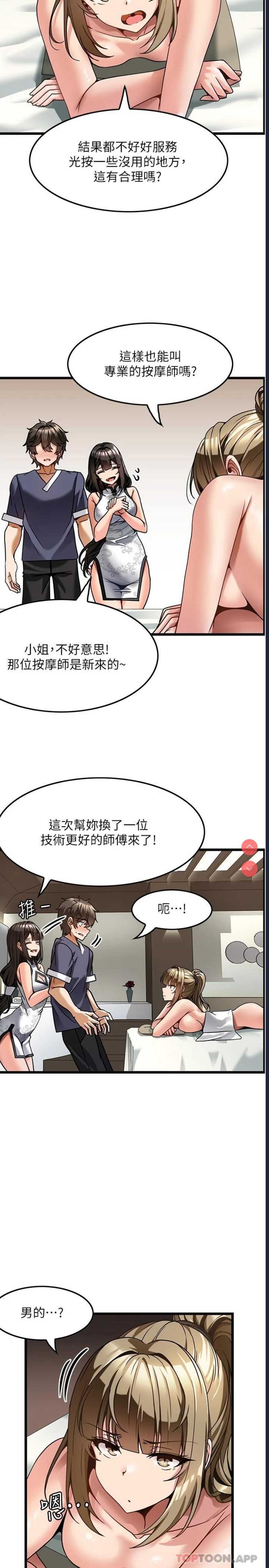 顶级按摩师 第4话 第20页