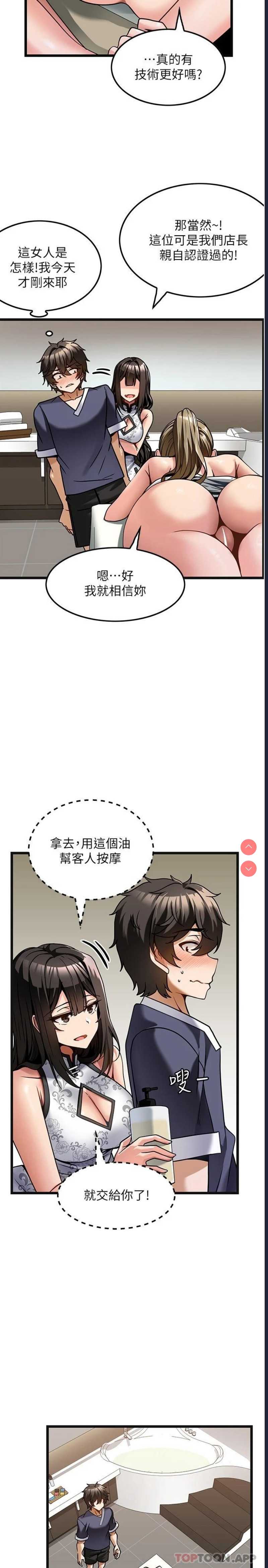 顶级按摩师 第4话 第21页