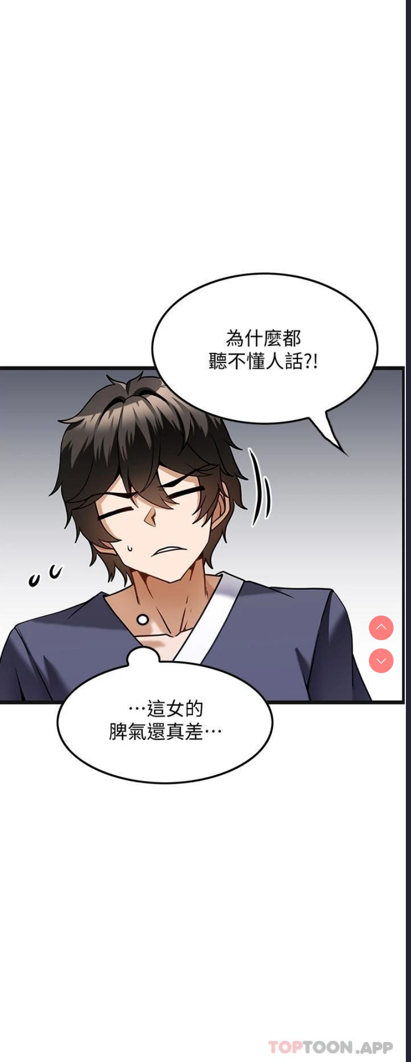 顶级按摩师 第4话 第23页