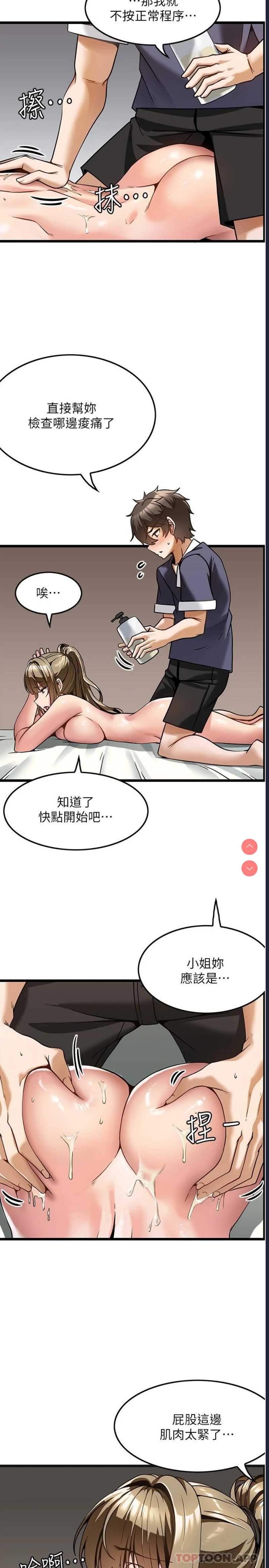 顶级按摩师 第4话 第25页