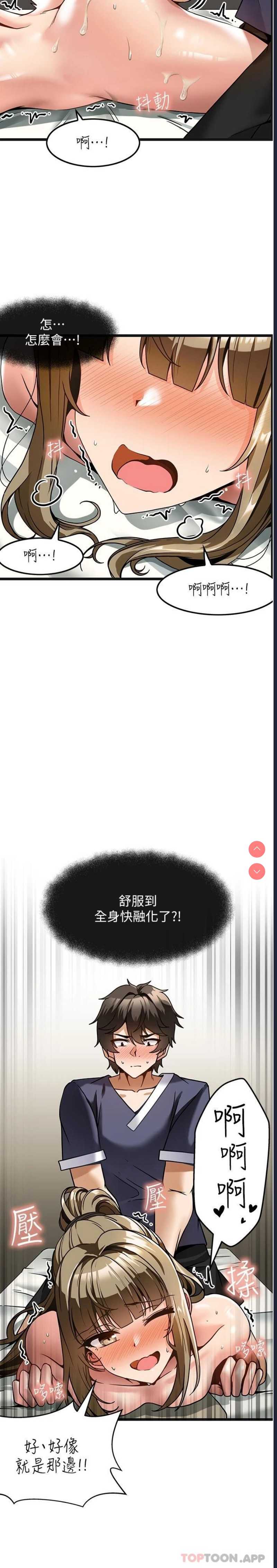 顶级按摩师 第4话 第27页
