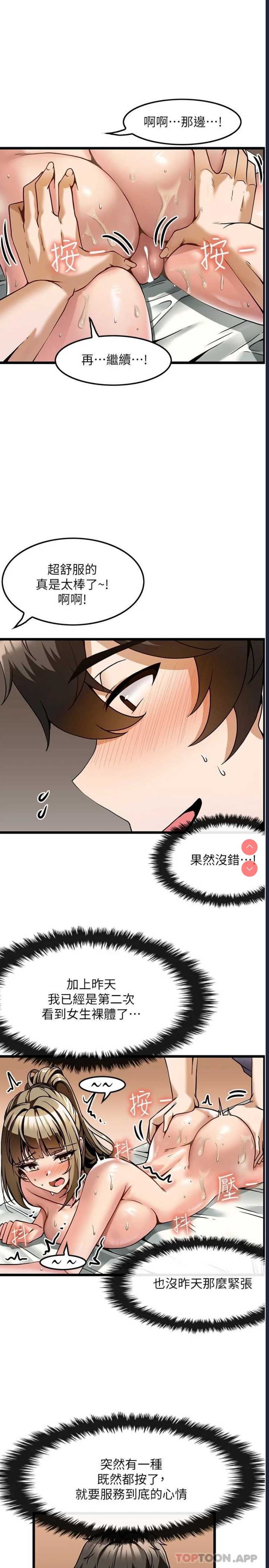 顶级按摩师 第4话 第28页