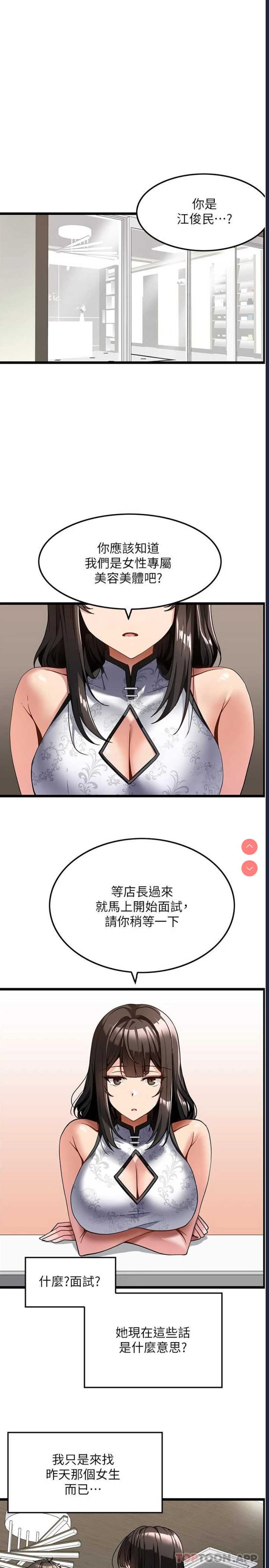 顶级按摩师 第4话 第3页