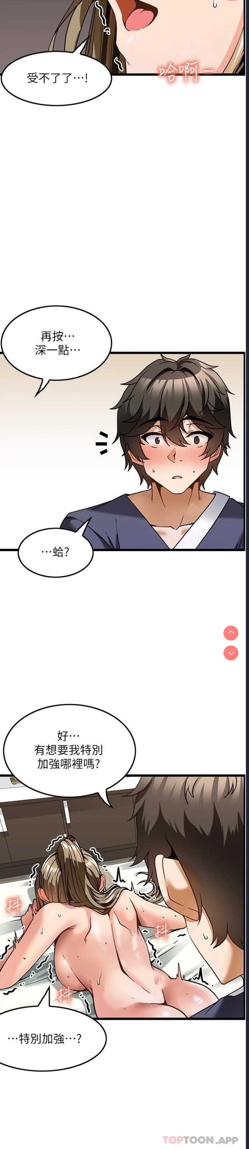 顶级按摩师 第4话 第31页