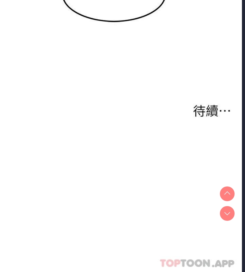 顶级按摩师 第4话 第33页