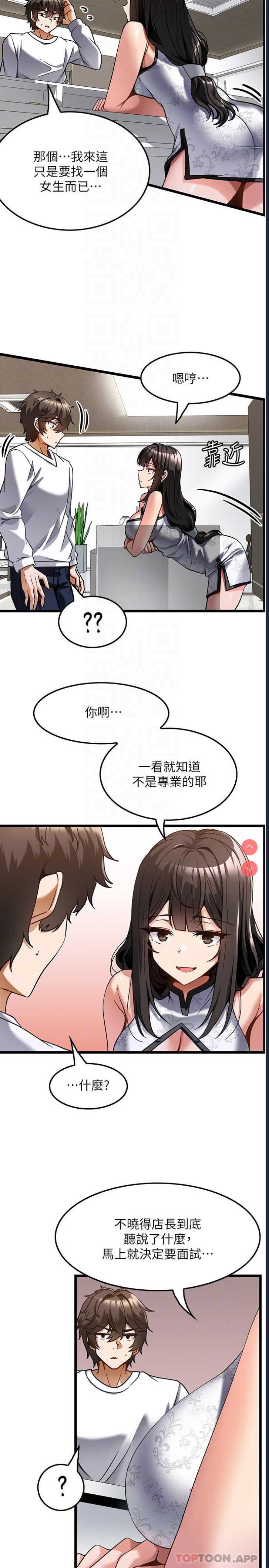 顶级按摩师 第4话 第4页