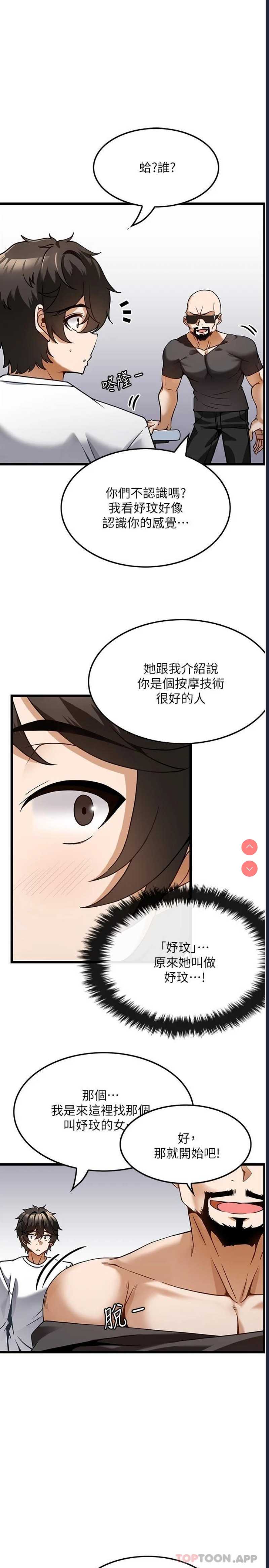 顶级按摩师 第4话 第7页