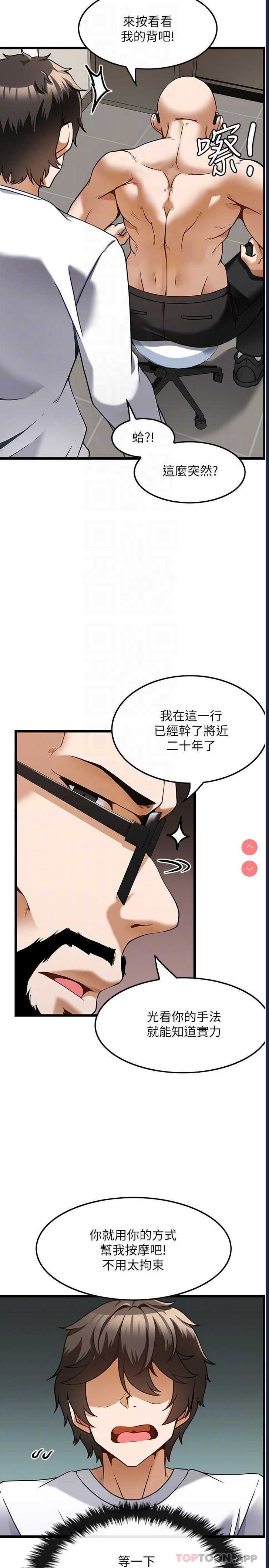 顶级按摩师 第4话 第8页