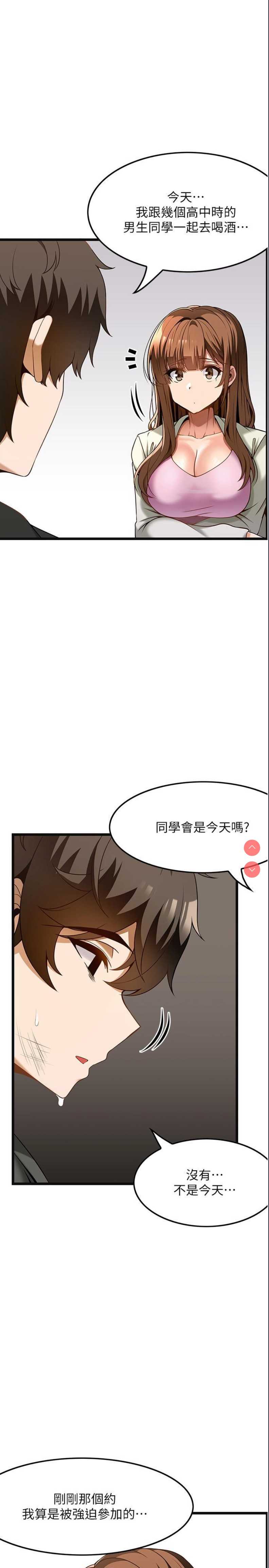 顶级按摩师 第40话 第1页