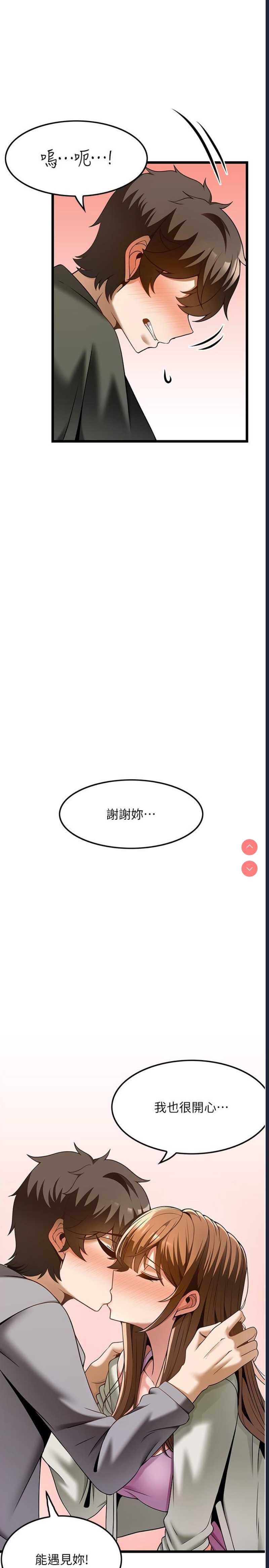 顶级按摩师 第40话 第11页