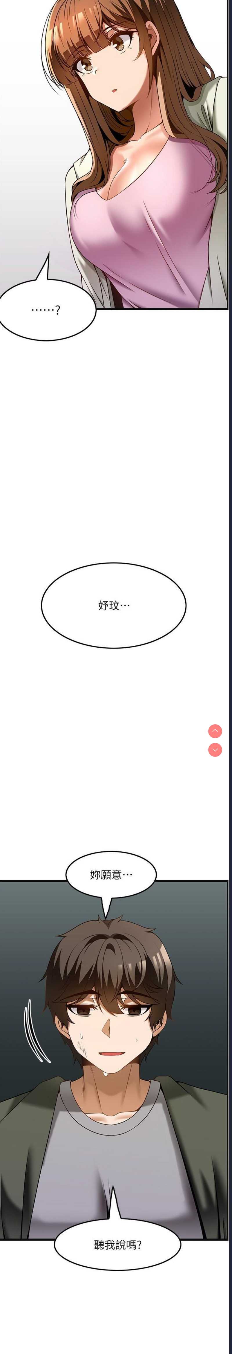 顶级按摩师 第40话 第2页