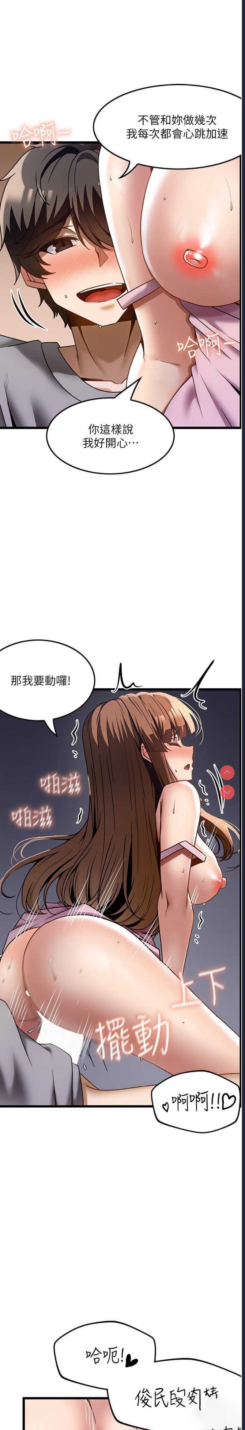 顶级按摩师 第40话 第20页