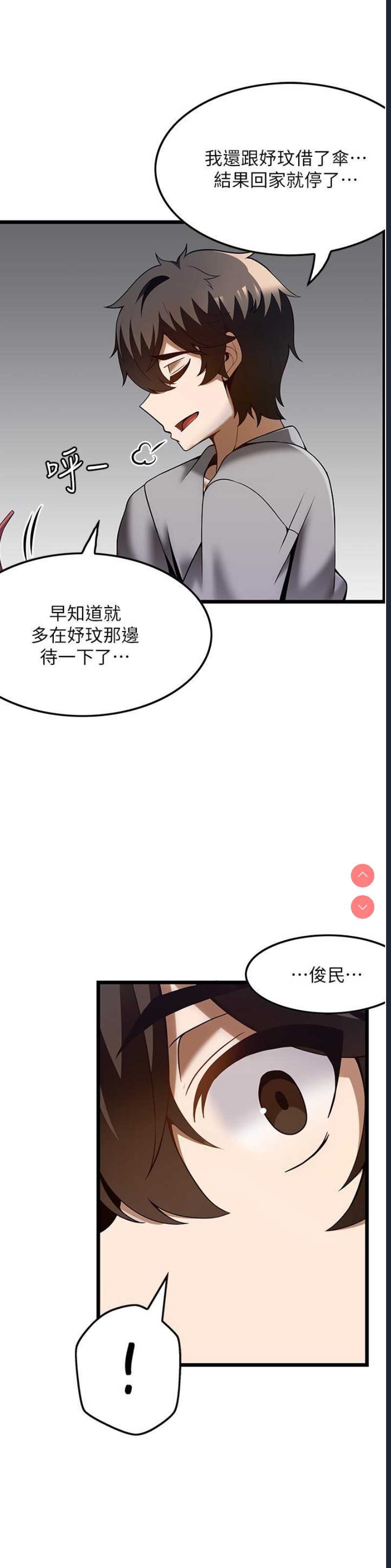 顶级按摩师 第40话 第29页