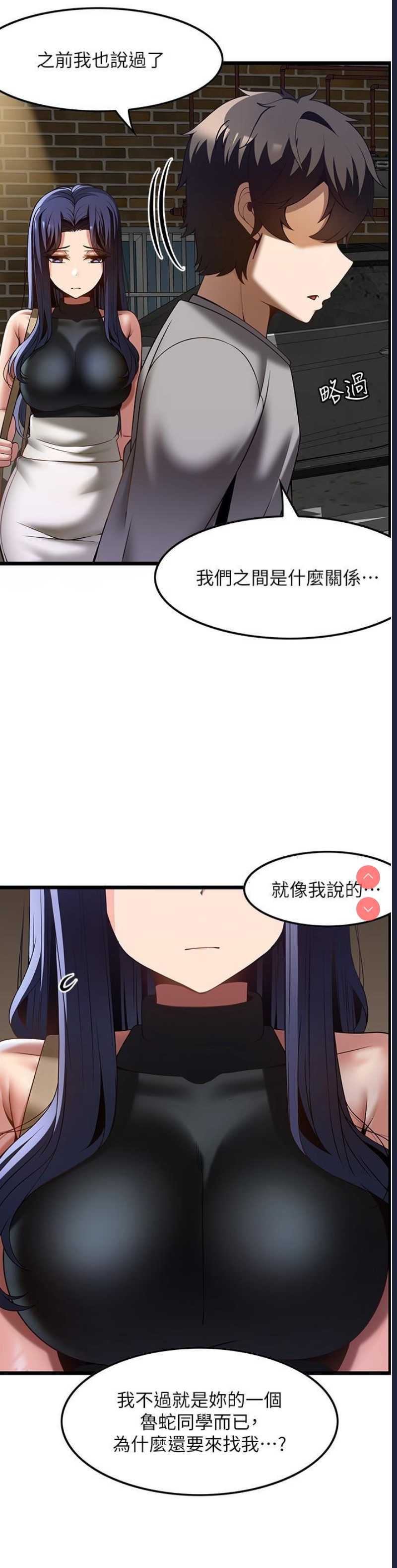顶级按摩师 第40话 第33页