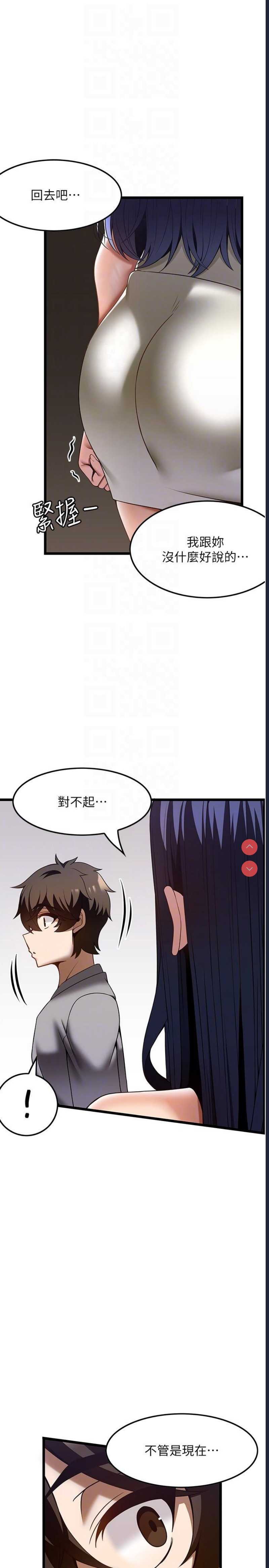 顶级按摩师 第40话 第34页