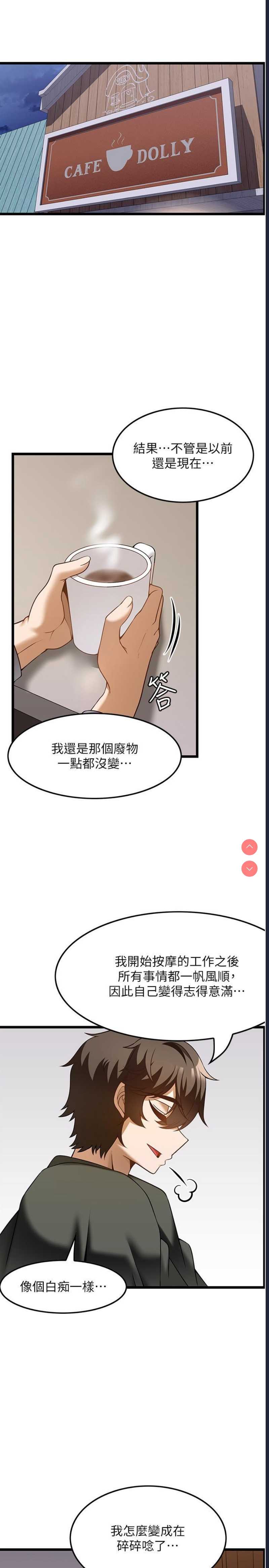 顶级按摩师 第40话 第4页