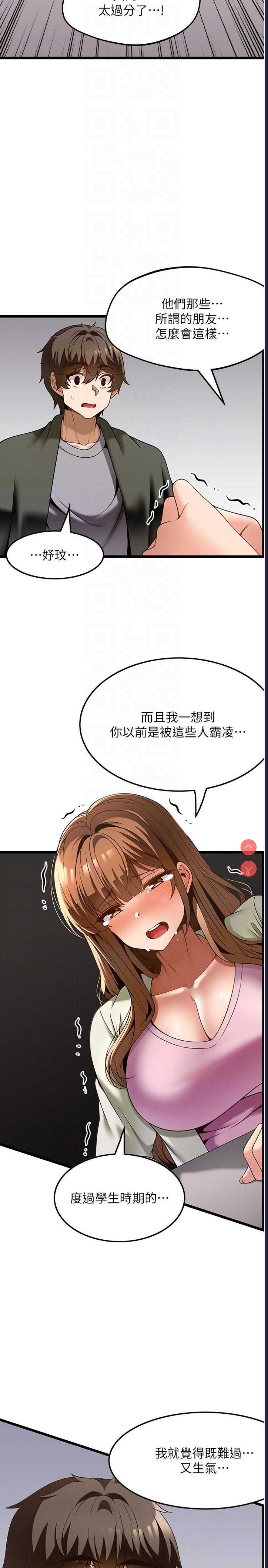 顶级按摩师 第40话 第6页