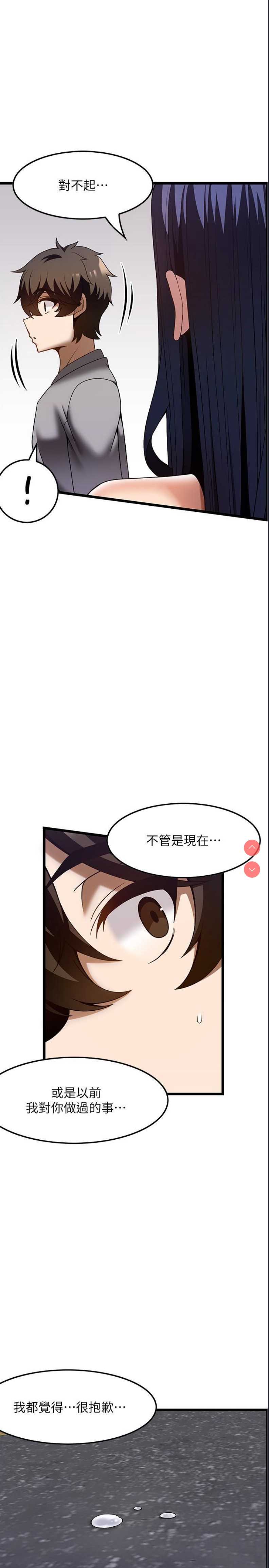 顶级按摩师 第41话 第1页