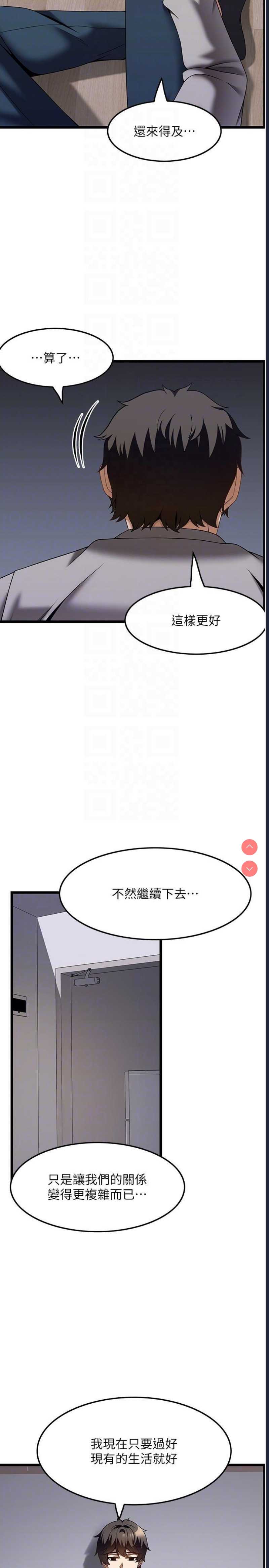 顶级按摩师 第41话 第10页