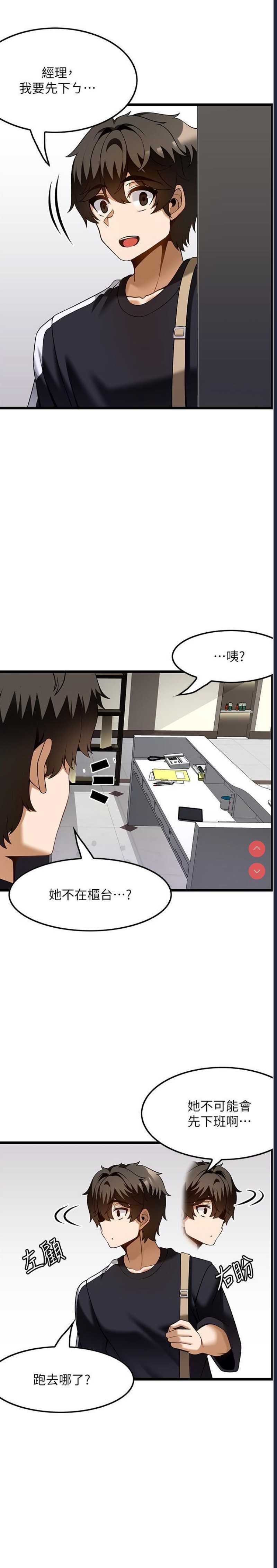 顶级按摩师 第41话 第16页