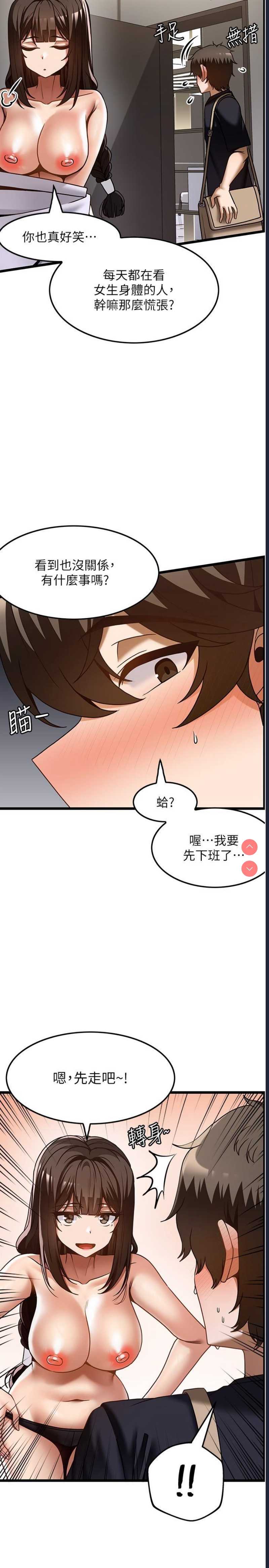 顶级按摩师 第41话 第19页
